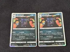 ゲッコウガ R SM9a ナイトユニゾン 028/055 2枚