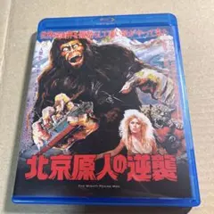 2026年最新】北京原人の逆襲の人気アイテム - メルカリ