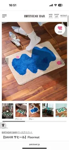 SAHIR サヒール　Floormat