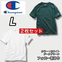 新品未使用 Champion チャンピオン 無地半袖Tシャツ 白緑2枚 L