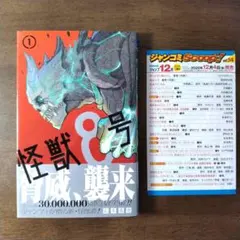 2026年最新】怪獣8号 1巻 初版の人気アイテム - メルカリ