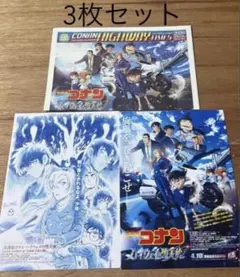◼︎3枚セット 名探偵コナン 映画 ハイウェイの堕天使 フライヤー 新聞のサムネイル