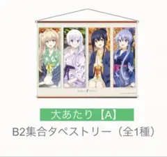 Summer Pockets ゆけむり　くじ　大当たり　B2 集合タペストリー 2025年最新】summer pockets タペストリーの人気アイテム - メルカリ