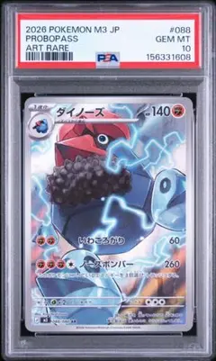 【PSA10】ダイノーズ AR ムニキスゼロ088/080 PSA10 ダイノーズ AR ムニキスゼロ 088/080 ポケモンカード - メルカリ