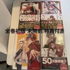 2026年最新】極楽街 漫画の人気アイテム - メルカリ