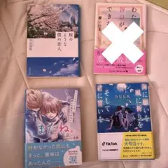 櫻いいよ わたしは告白ができない。 なあ またね。 宇山佳佑 桜のような僕の恋人