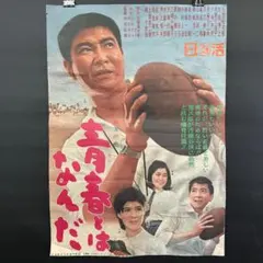 高倉健 ポスター 高倉健キリン 昭和 レトロ 居酒屋 - メルカリ
