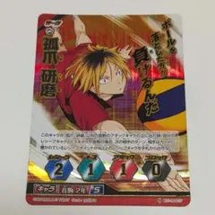 ハイキュー!! バボカ カード 04-017 孤爪研磨