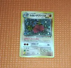 旧裏面　わるいダグトリオ