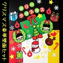 壁面飾り クリスマス 冬 12月 1月 幼稚園 保育園 学校 壁面装飾