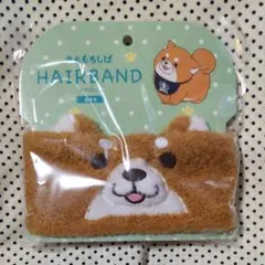 忠犬もちしば ヘアバンド おかか