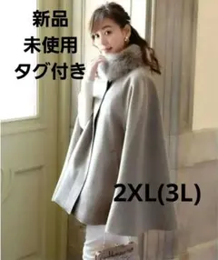 【最終価格】RUIRUE BOUTIQUE 　大きいサイズ　ファー付ケープコート
