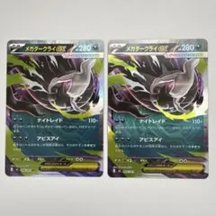 ポケモンカード メガダークライex rr 2枚セットのサムネイル