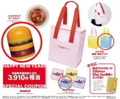 マクドナルド×Francfranc マクドナルドの福袋2026 完全未開封