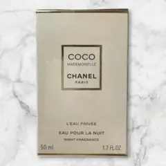 【新品未開封】シャネル　ココ　マドモアゼル　ロー　プリヴェ　50ml
