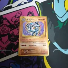ポケモンカード　カイリキー cp6