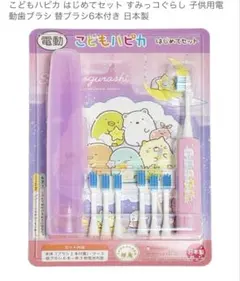 すみっコぐらし　電動歯ブラシ