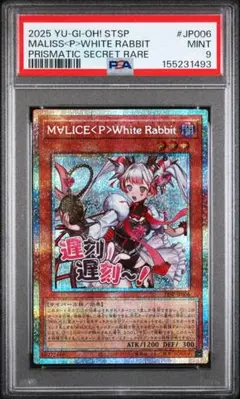 PSA9 M∀LICE <P> White Rabbit プリシク 絵違い