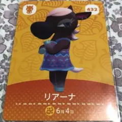 どうぶつの森 amiiboカード リアーナ