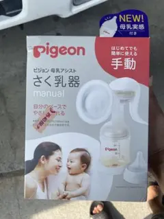 【新品未使用】ピジョン　手動　搾乳機