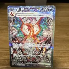 リザードンex SAR スカーレット&バイオレット 拡張パック 黒炎の支配者