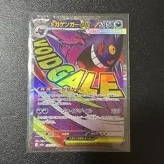 メガゲンガーMA エラーカードレリーフズレとゲンガーex SRのセット