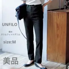 美品✨ UNFILO 撥水スリムフィットデニム ブラック M 早い者勝ちのサムネイル