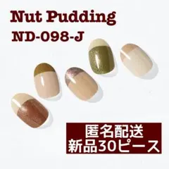 ohora ジェルネイルシール ND-098-J Nut Pudding