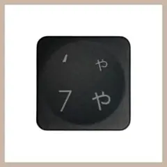 ロジクール 日本語 テンキー MX KEYS for ビジネス 「7、や」キー