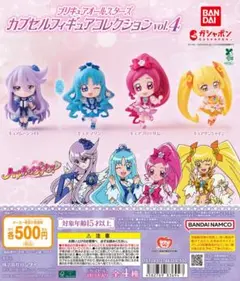 プリキュアオールスターズカプセルフィギュア vol.4 ハートキャッチプリキュア