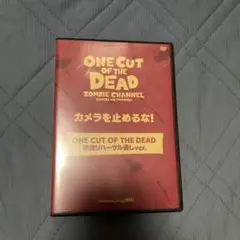 カメラを止めるな! ONE CUT OF THE DEAD 現地リハーサル通し