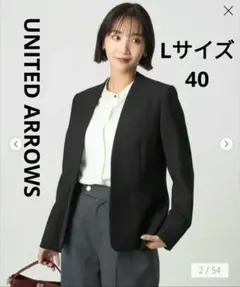 ユナイテッドアローズ 未使用級 ノーカラージャケット 黒 40/L 手洗い可