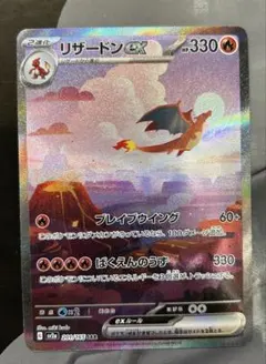 リザードンex SAR ポケモンカード151