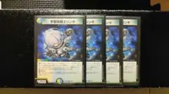 デュエルマスターズ 宇宙妖精エリンギ 4枚セット - メルカリ