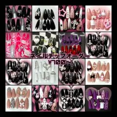 ネイルチップオーダー　ギャル　シズニルック　y2k 量産型　地雷　ゴテゴテ