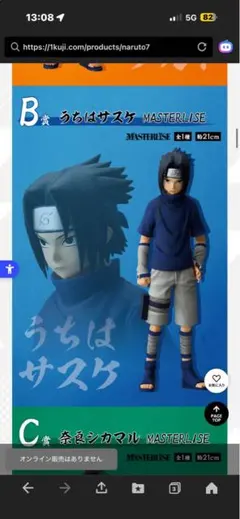 【未開封】一番くじ NARUTO A賞 うちはサスケフィギュアのサムネイル