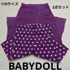BABYDOLL★紫色・星柄ハーフパンツ・無地長ズボン・110サイズ・2点セット