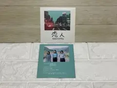 カネヨリマサル 恋人　中古