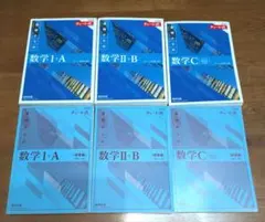 2022新課程チャート式基礎からの数学Ⅰ+A/数学Ⅱ+B/数学C