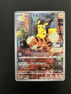 2025年最新】名探偵ピカチュウ プロモの人気アイテム - メルカリ