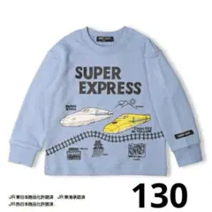新品未使用　ハングリーハート130 JR 新幹線　電車　線路　裏毛　トレーナー