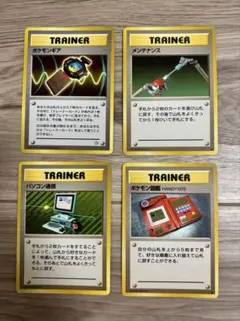 旧裏　ポケモンカード トレーナーカード　4枚セット