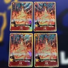 ワンピースカード　火拳　パラレル　4枚　OP03-018 白ひげ海賊団　エースのサムネイル