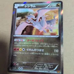 ポケモンカード レシラム HP130 - メルカリ