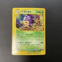 2026年最新】マタドガス eカードの人気アイテム - メルカリ