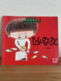 2026年最新】ちいさなかがくのともの人気アイテム - メルカリ
