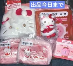 ハローキティ当りくじ　ラストスペシャル賞　期間限定出品　当たりくじ　一番くじ