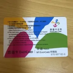 悠々カード 台湾のサムネイル