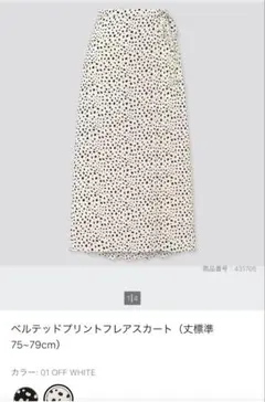 UNIQLO ユニクロ　ベルテッドプリントフレアスカート M オフホワイトロング