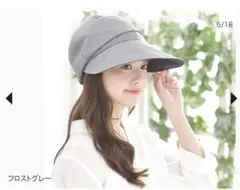 サンバリア100 キャスケット フロスグレー 新品未使用/UVカット 完全 